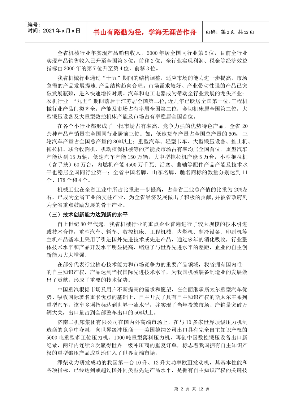 山东省机械工业“十一五”发展规划_第2页