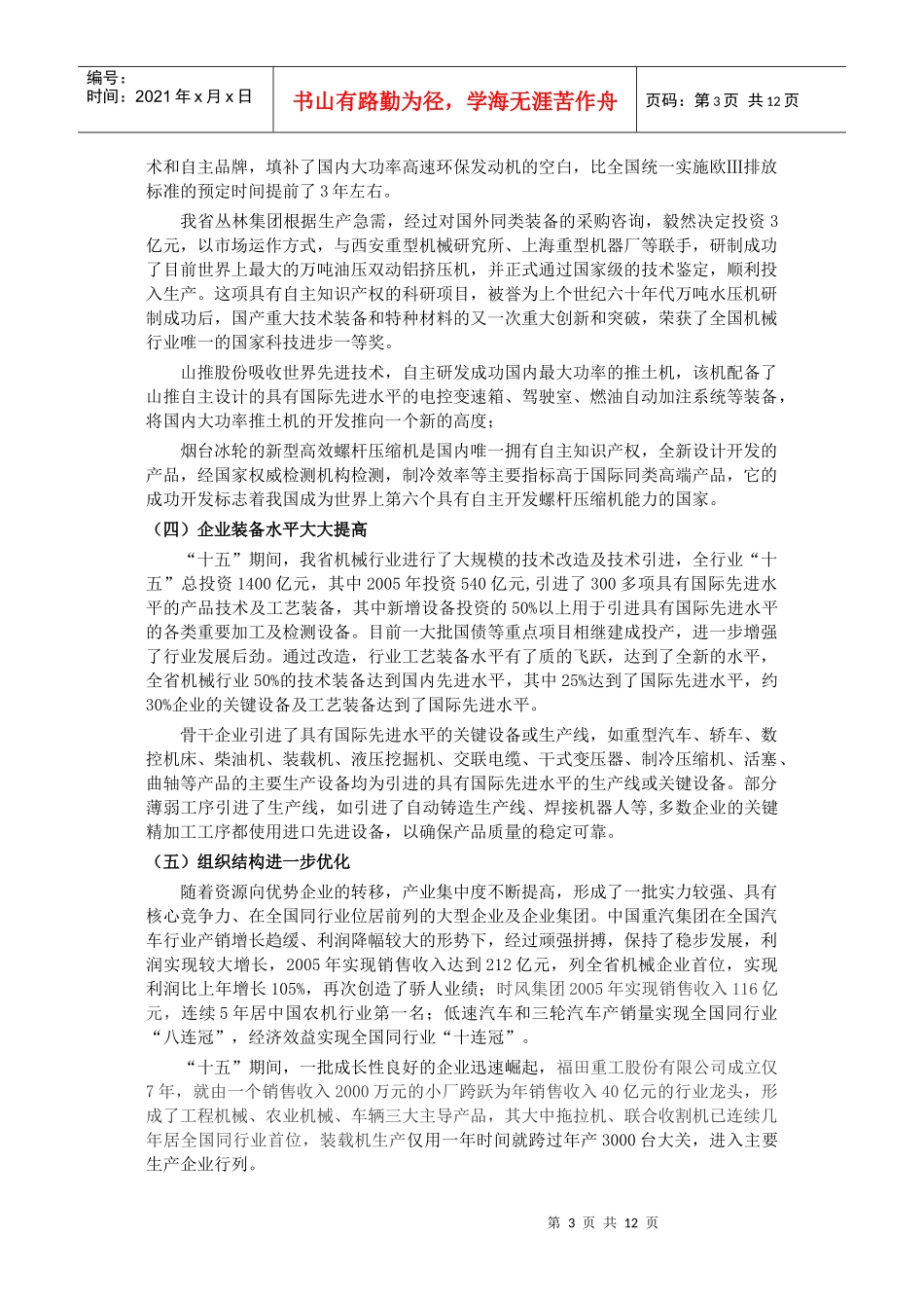 山东省机械工业“十一五”发展规划_第3页