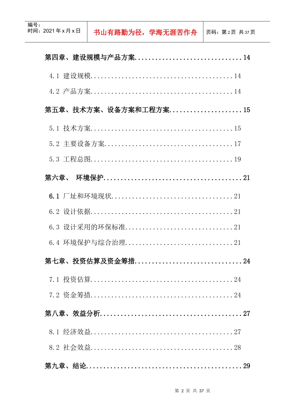 年产30000吨酒精项目建议书_第2页