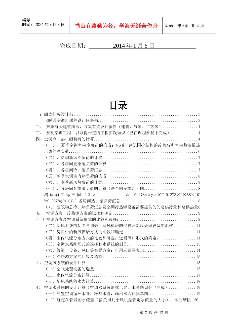 扬州大学暖通空调课程设计_第2页