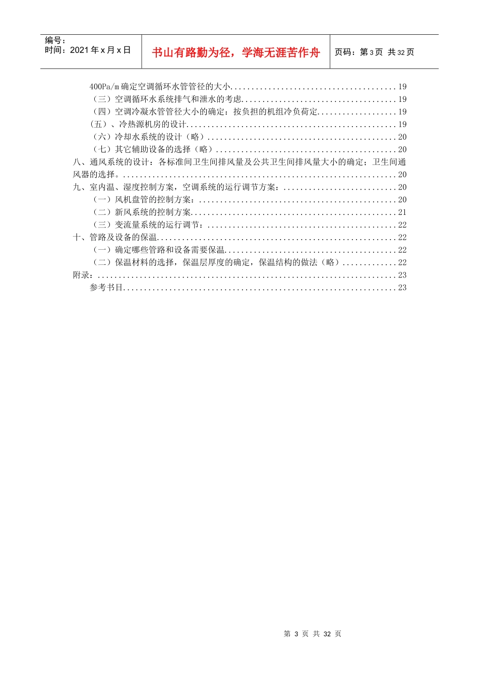 扬州大学暖通空调课程设计_第3页