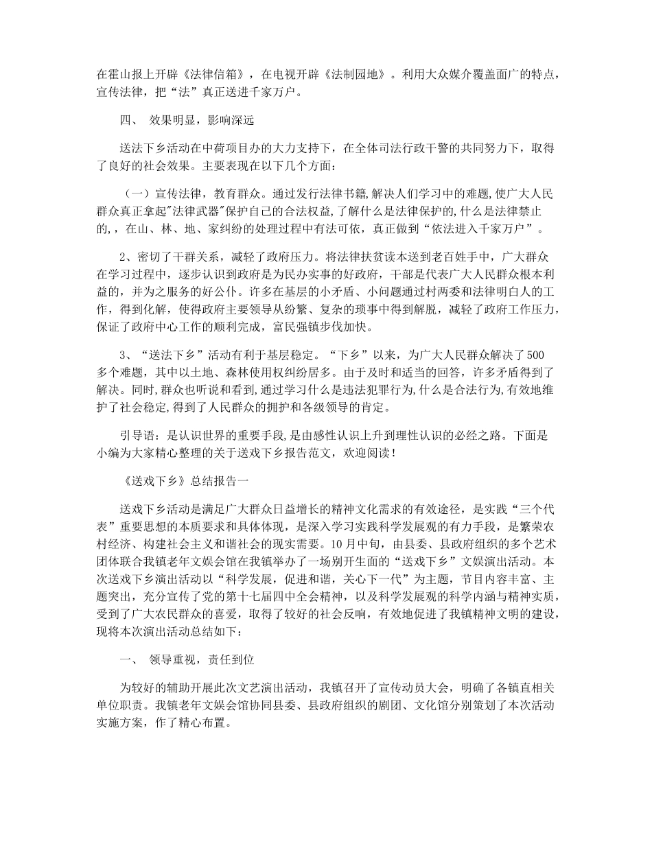 送法下乡活动总结报告_第2页