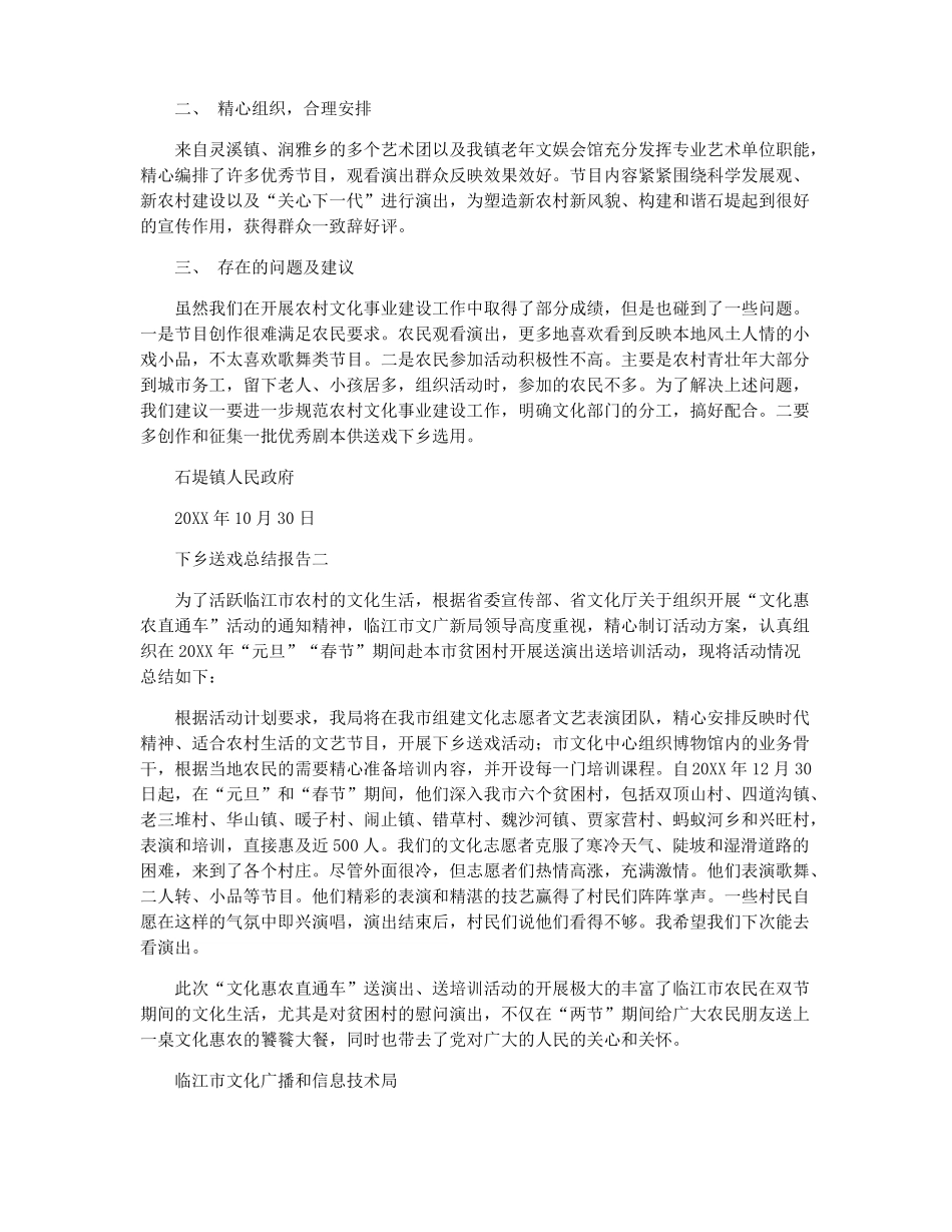 送法下乡活动总结报告_第3页