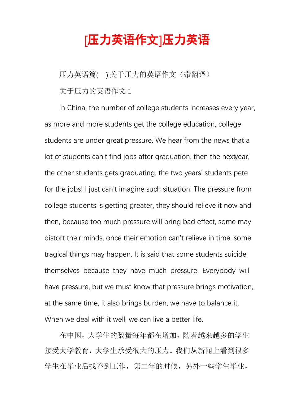 压力英语作文压力英语_第1页