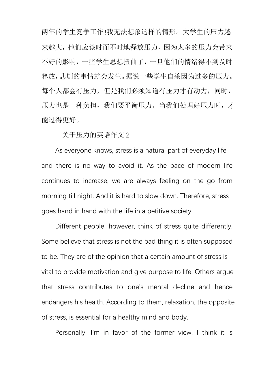 压力英语作文压力英语_第2页
