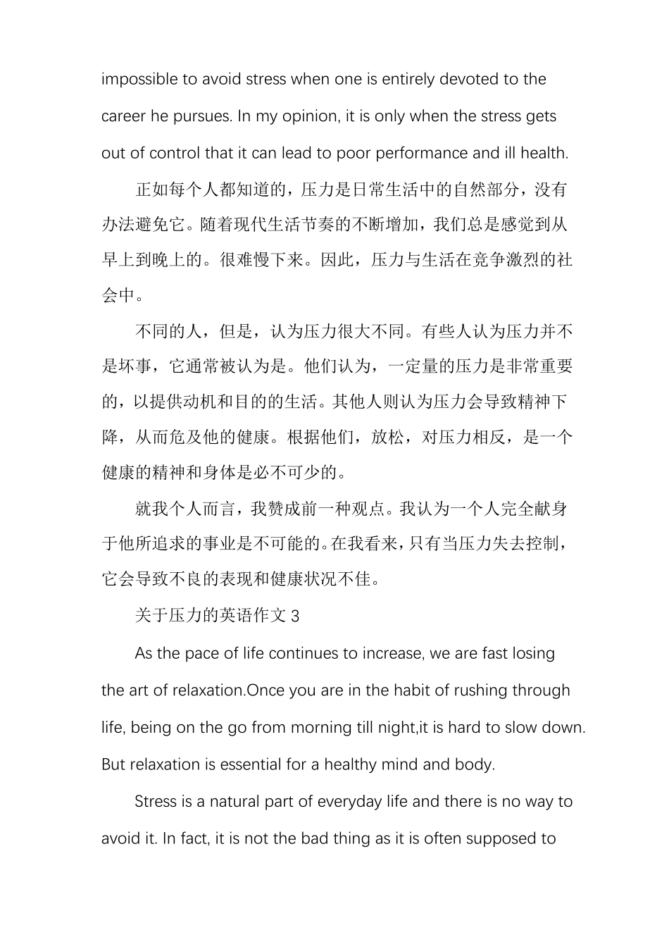 压力英语作文压力英语_第3页