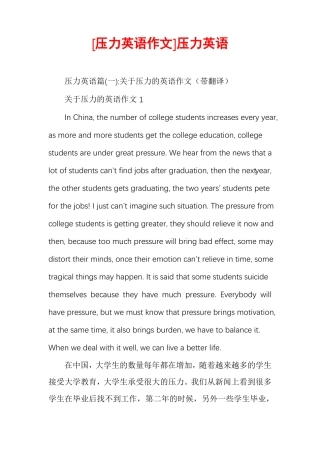 压力英语作文压力英语