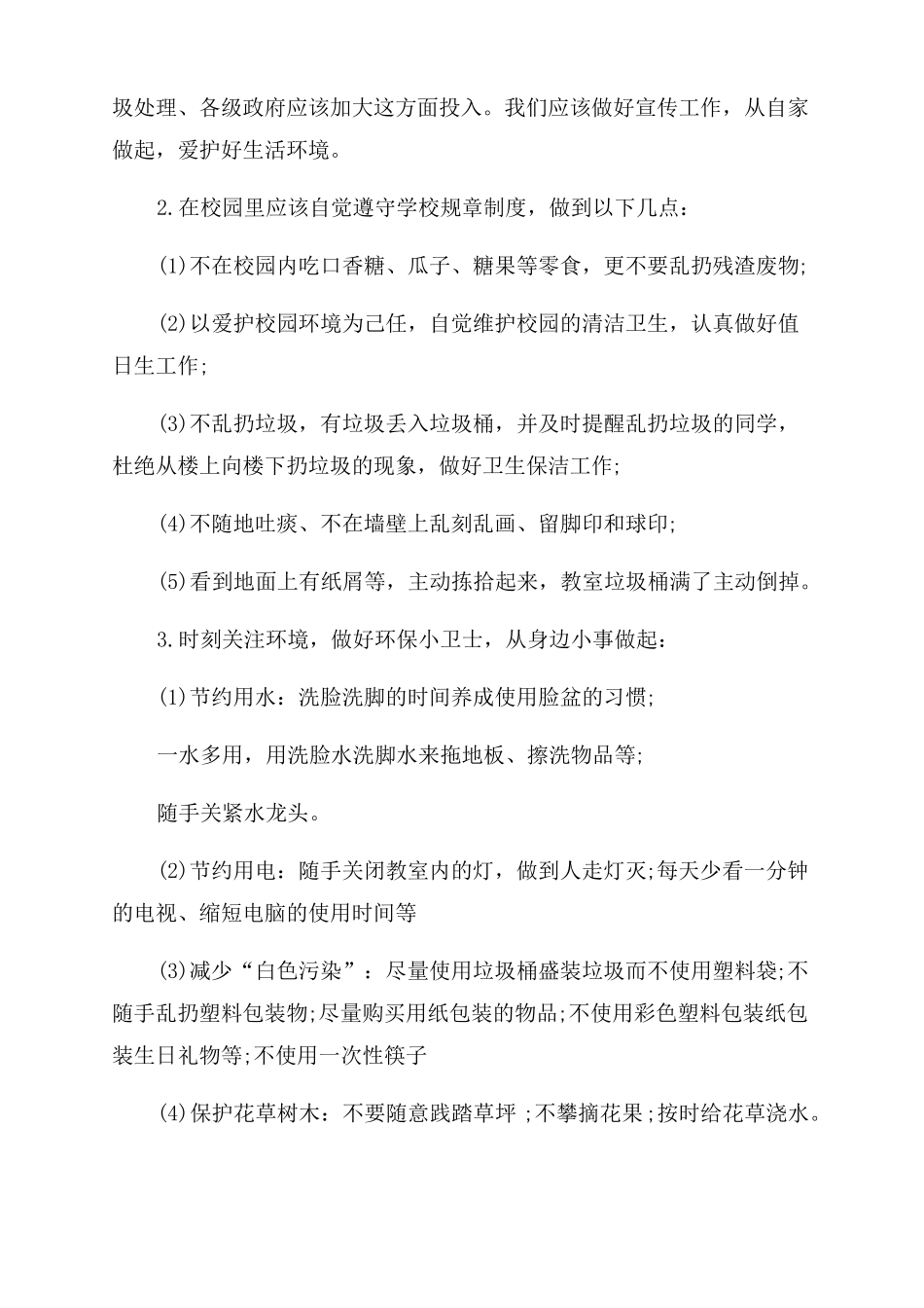 小学环境教育教案_第3页