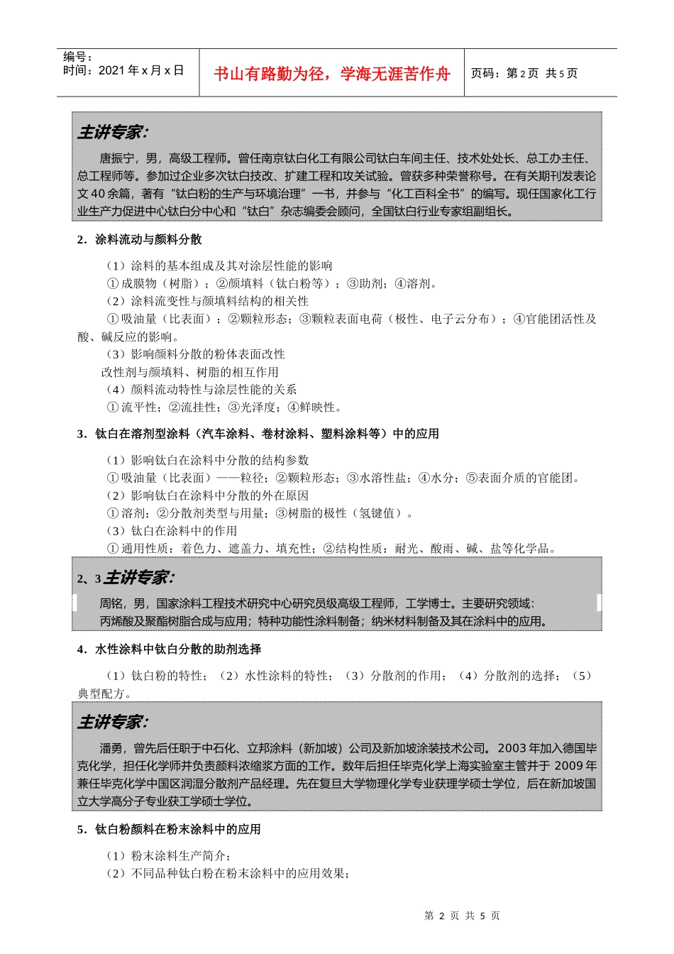 国家化工行业生产力促进中心钛白分中心_第2页