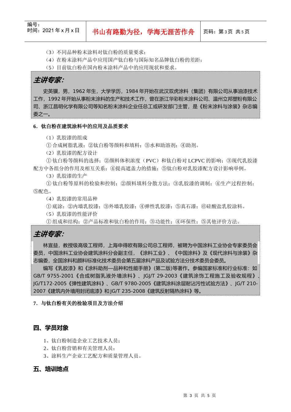 国家化工行业生产力促进中心钛白分中心_第3页