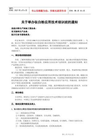 国家化工行业生产力促进中心钛白分中心