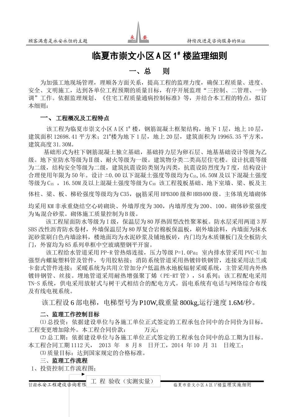 崇文小区监理细则_第1页