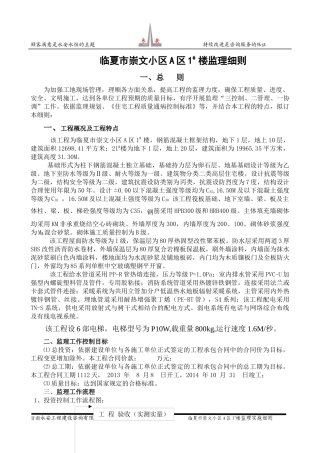 崇文小区监理细则