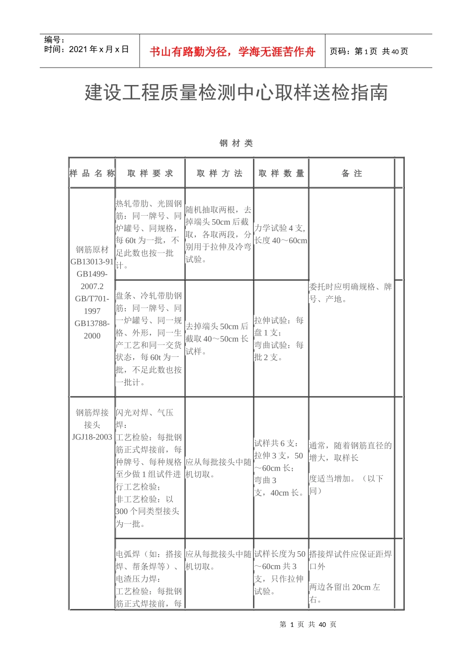 建设工程质量检测中心取样送检指南_第1页