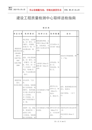 建设工程质量检测中心取样送检指南