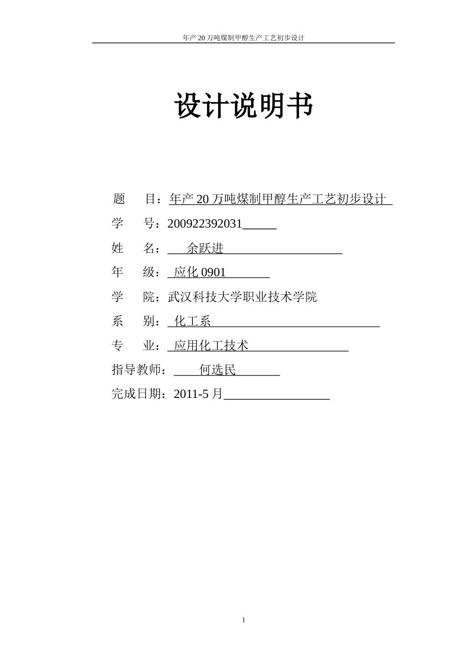 年产20万吨煤制甲醇生产工艺毕业设计1_第1页