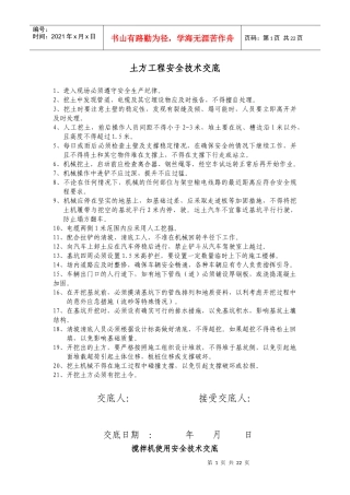 各分项工程、施工机具安全技术交底