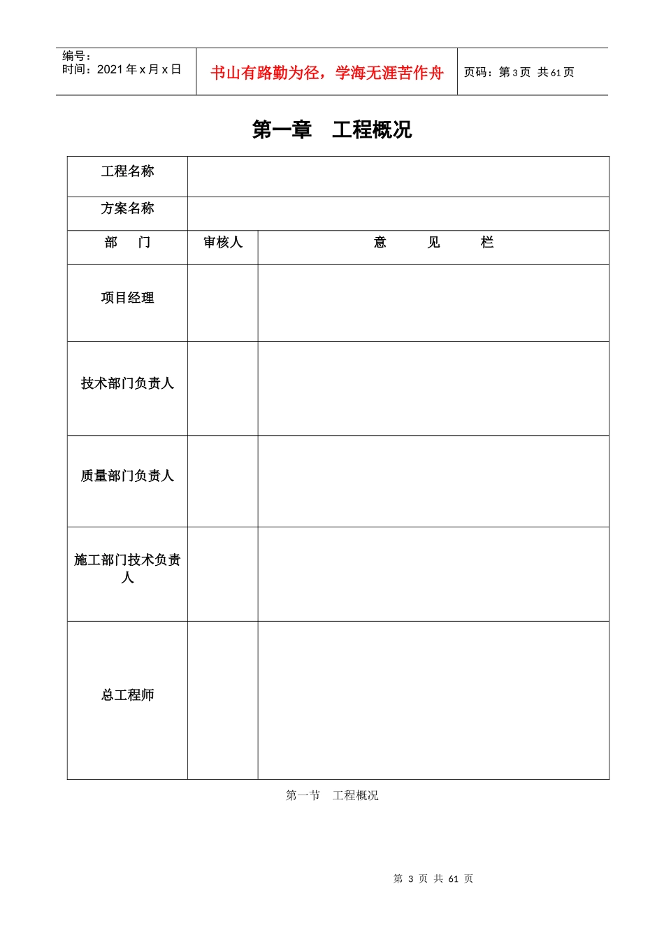 建设工程软地基处理施工组织设计概述_第3页