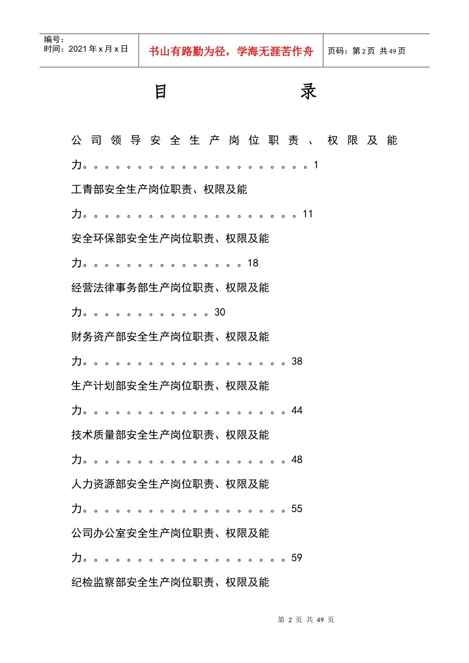 工程处安全职责_第2页