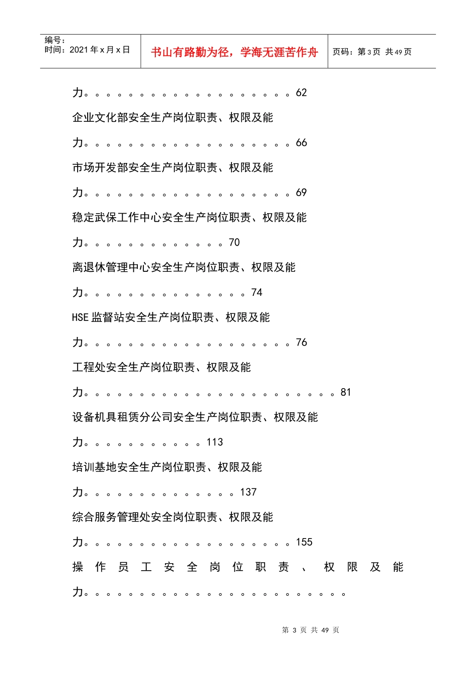 工程处安全职责_第3页