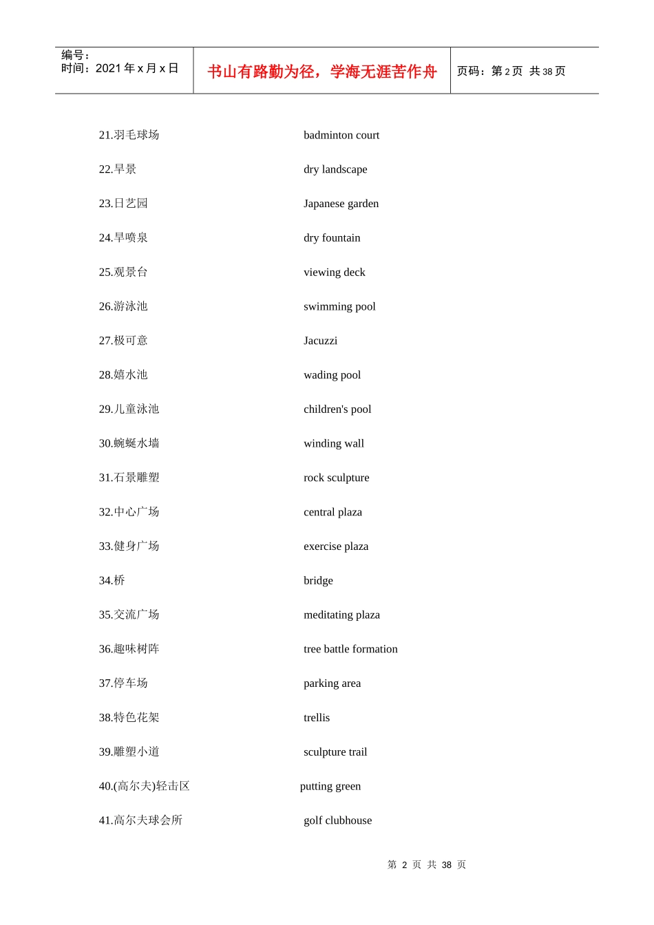 园林专业英语1_第2页