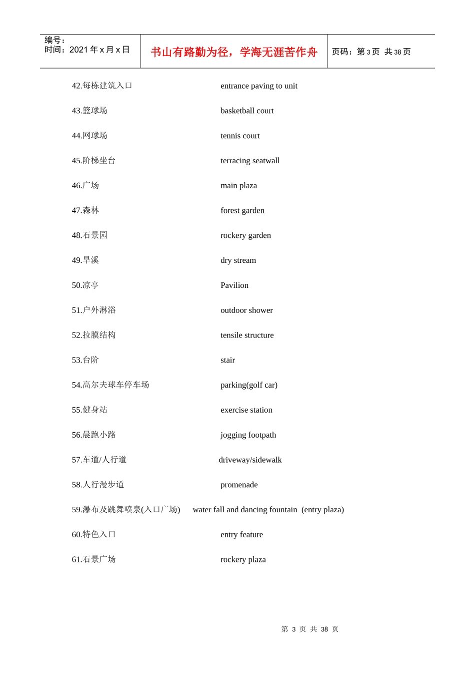园林专业英语1_第3页