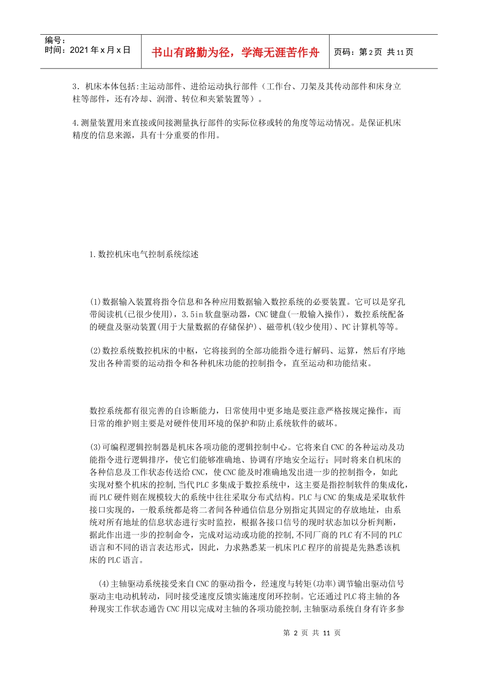 数控机床的维修_第2页