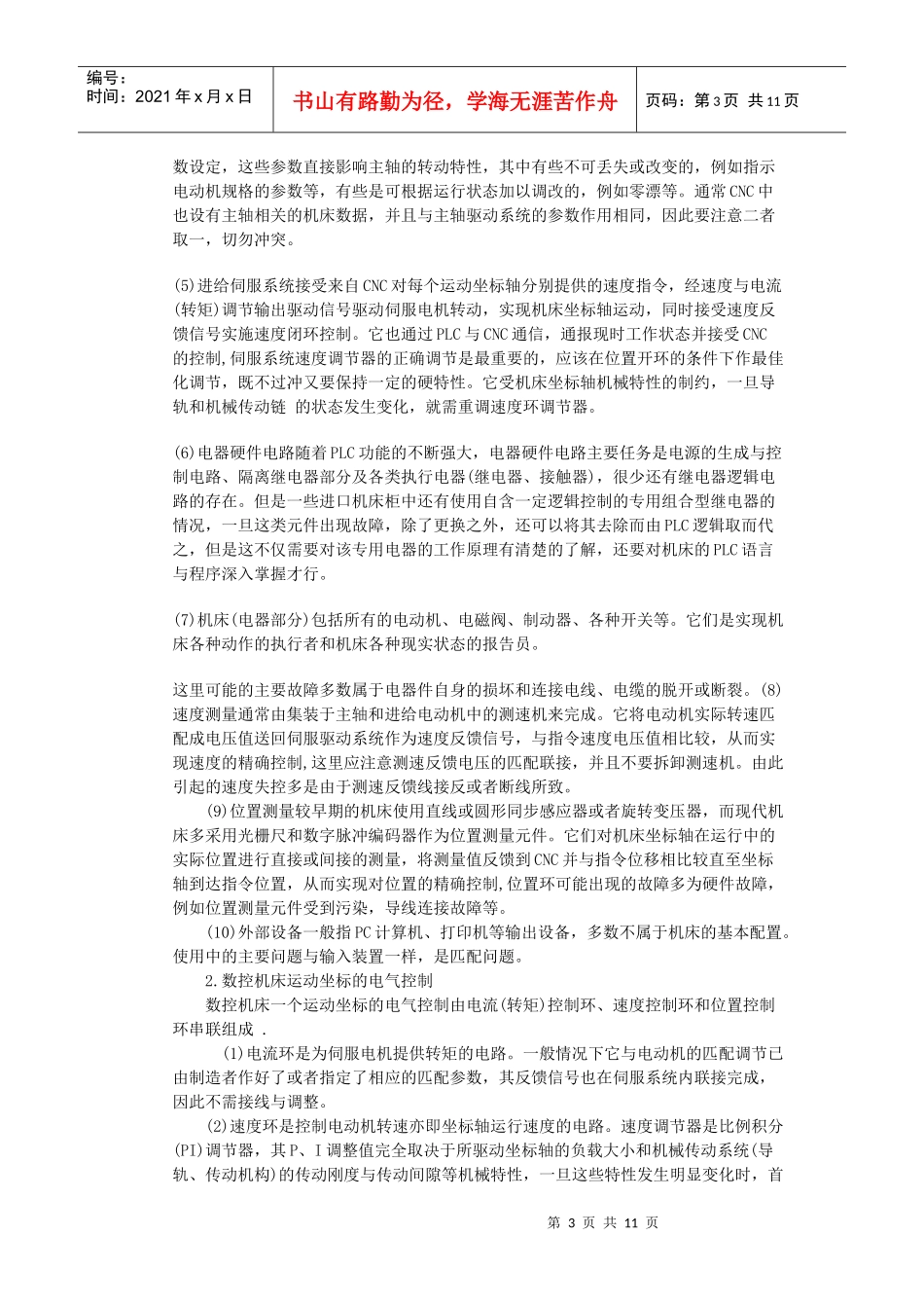 数控机床的维修_第3页