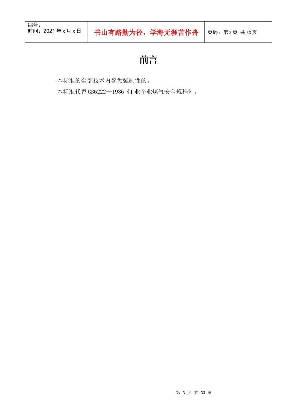 工业煤气安全规程1_第3页