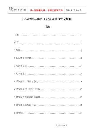 工业煤气安全规程1