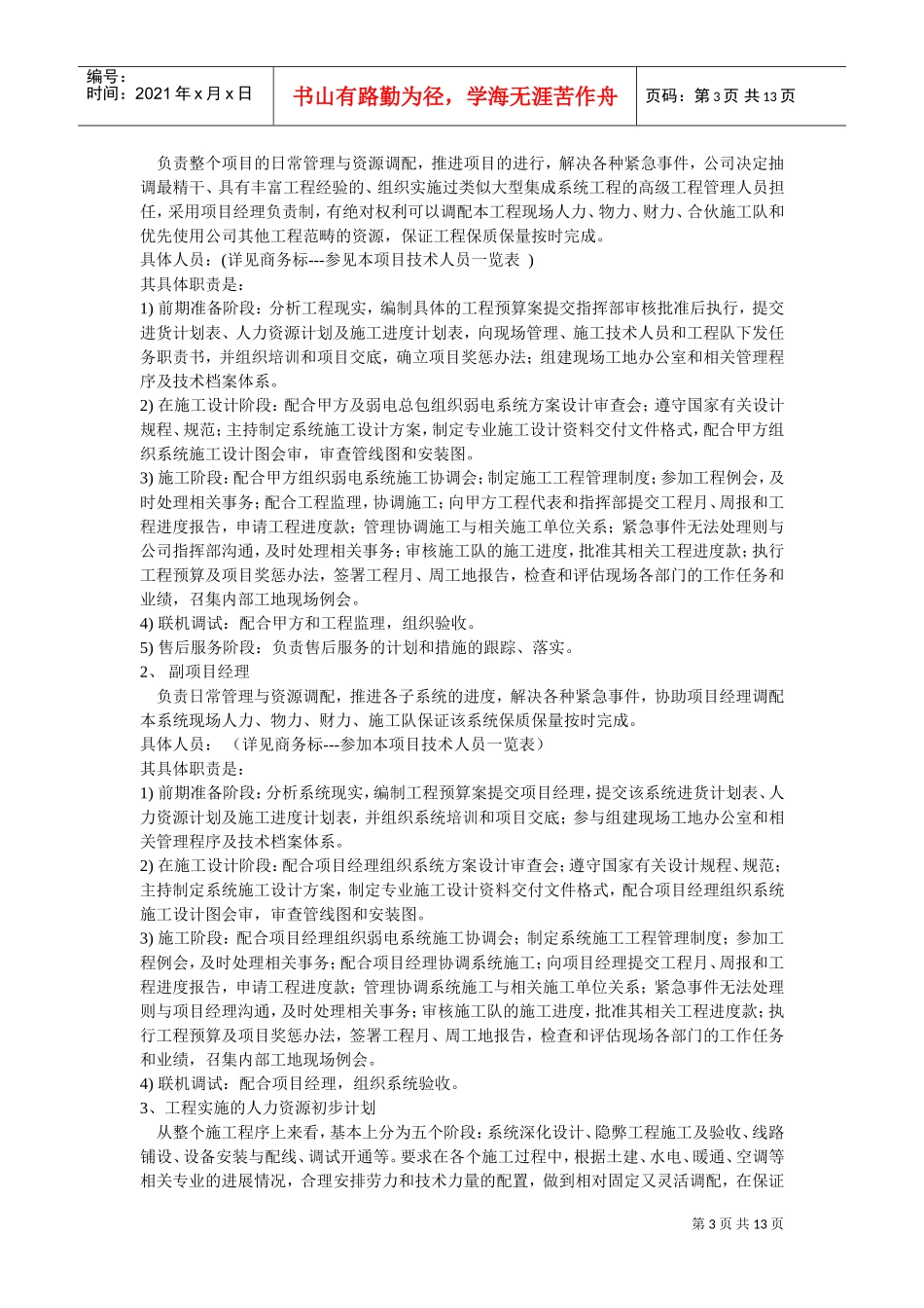 施工组织设计方案与实施方案(DOC13页)_第3页
