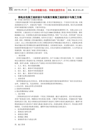 施工组织设计方案与实施方案(DOC13页)