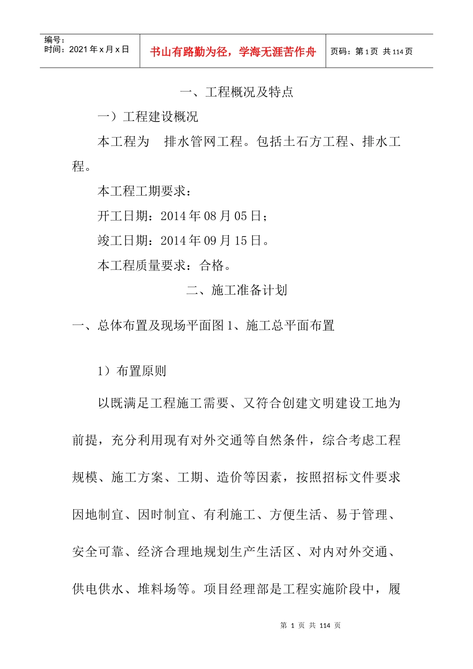 排水管网工程施工组织设计_第1页
