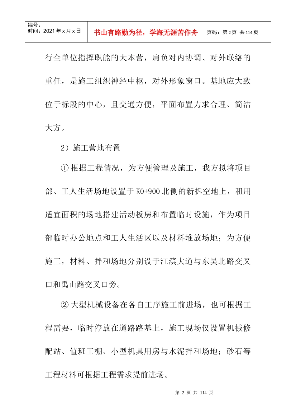 排水管网工程施工组织设计_第2页