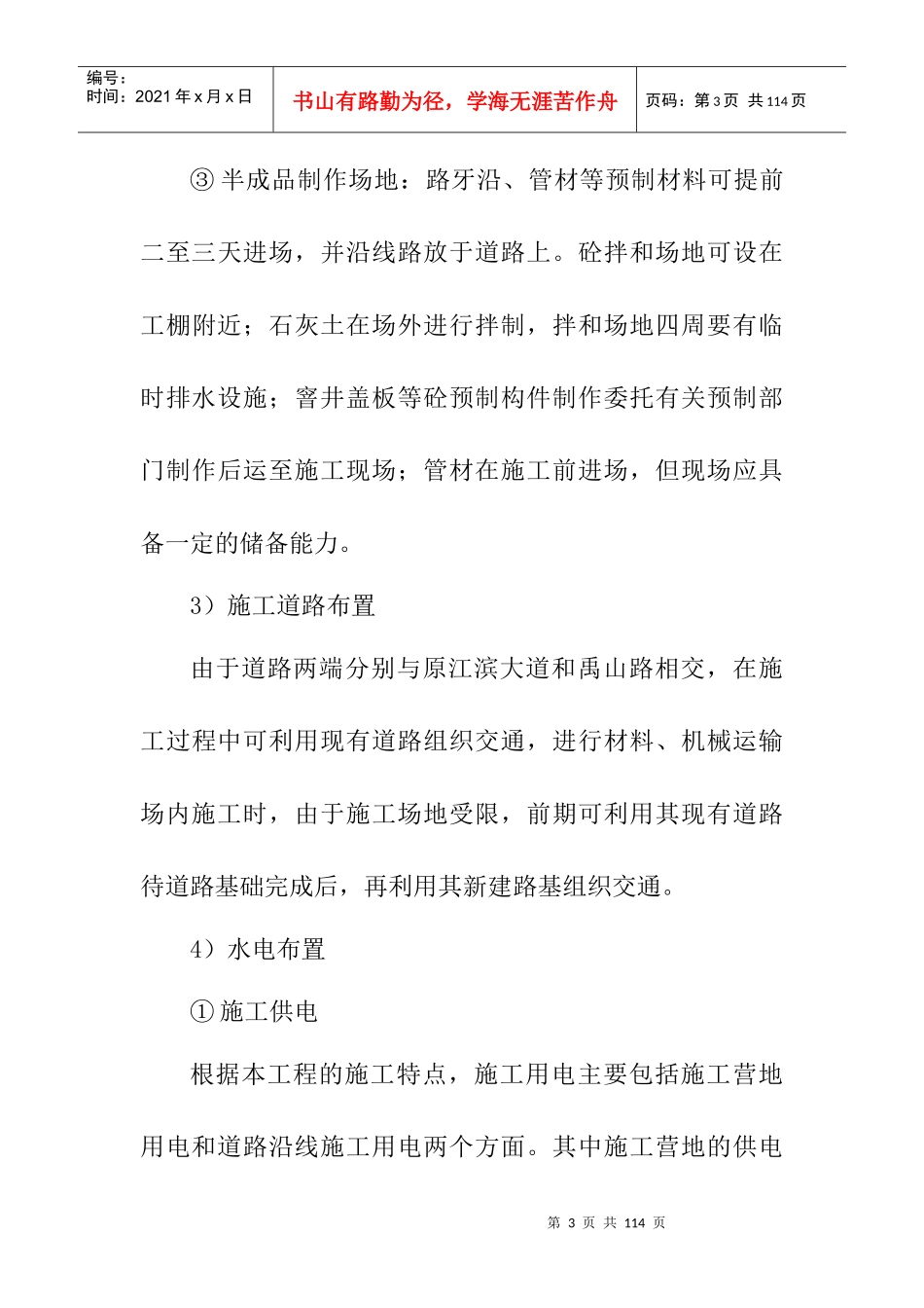 排水管网工程施工组织设计_第3页