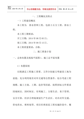 排水管网工程施工组织设计