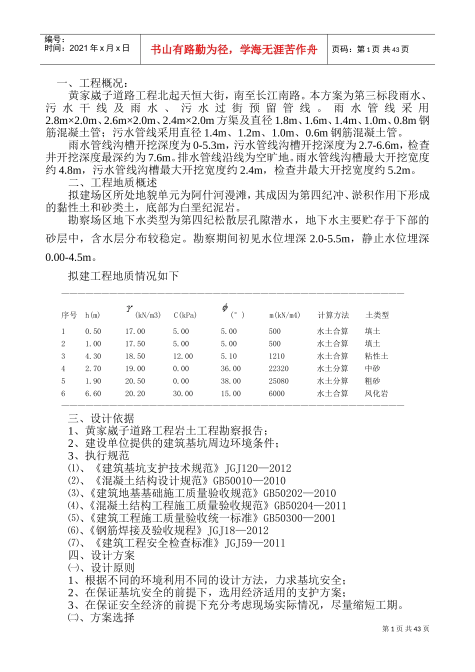 排水沟槽支护方案(DOC47页)_第2页