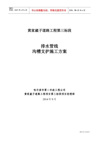 排水沟槽支护方案(DOC47页)