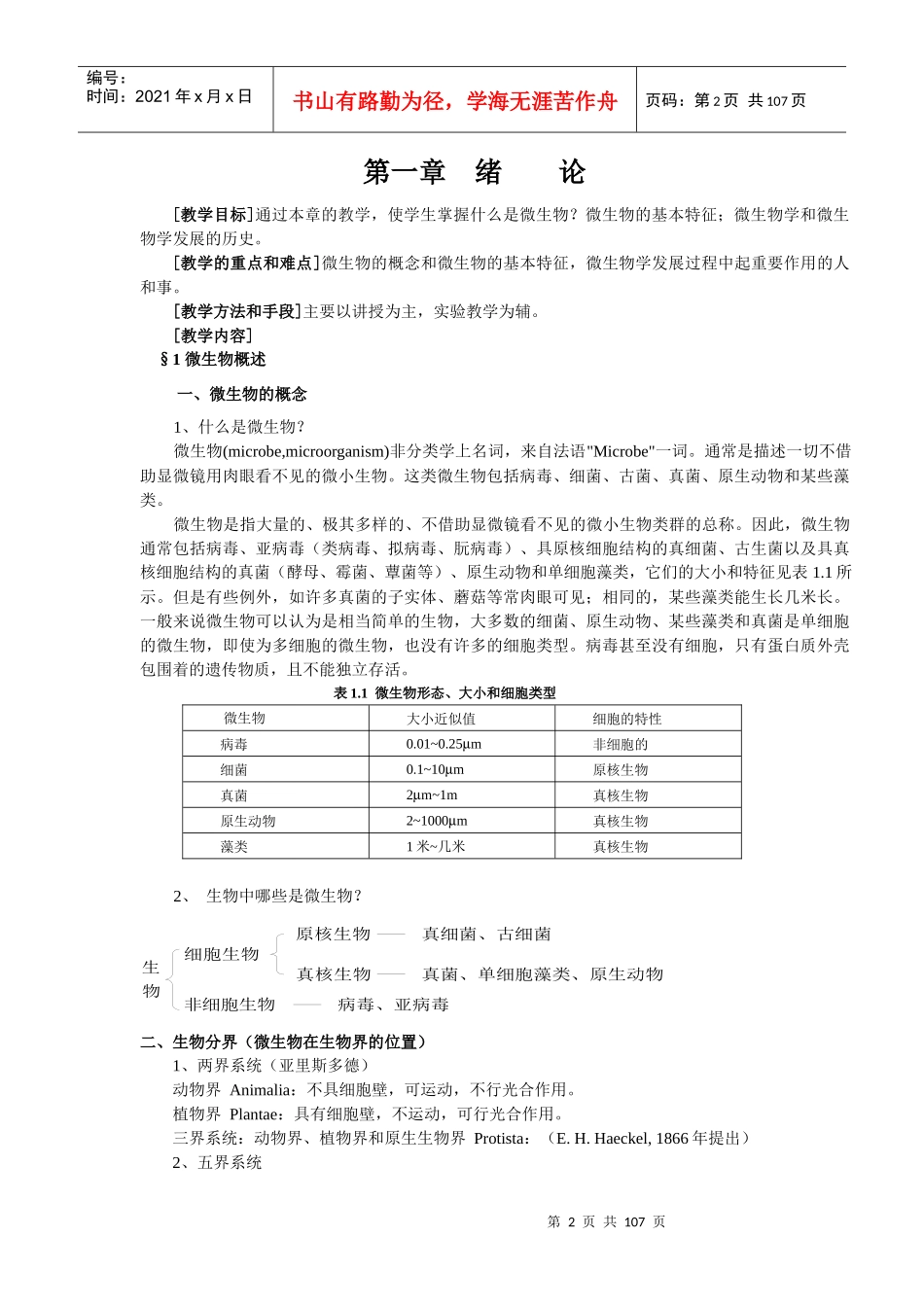 微生物学教案_第2页