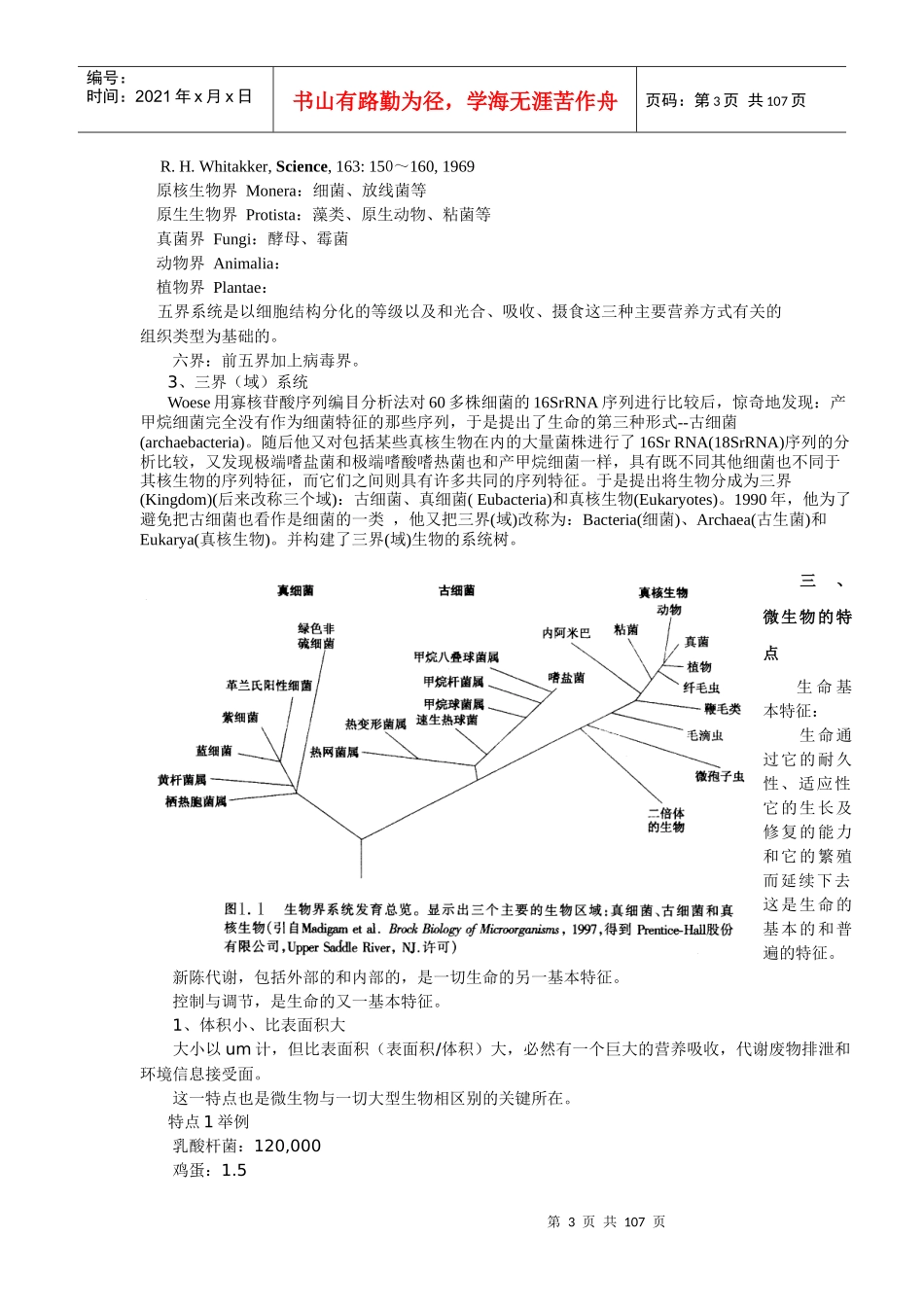 微生物学教案_第3页