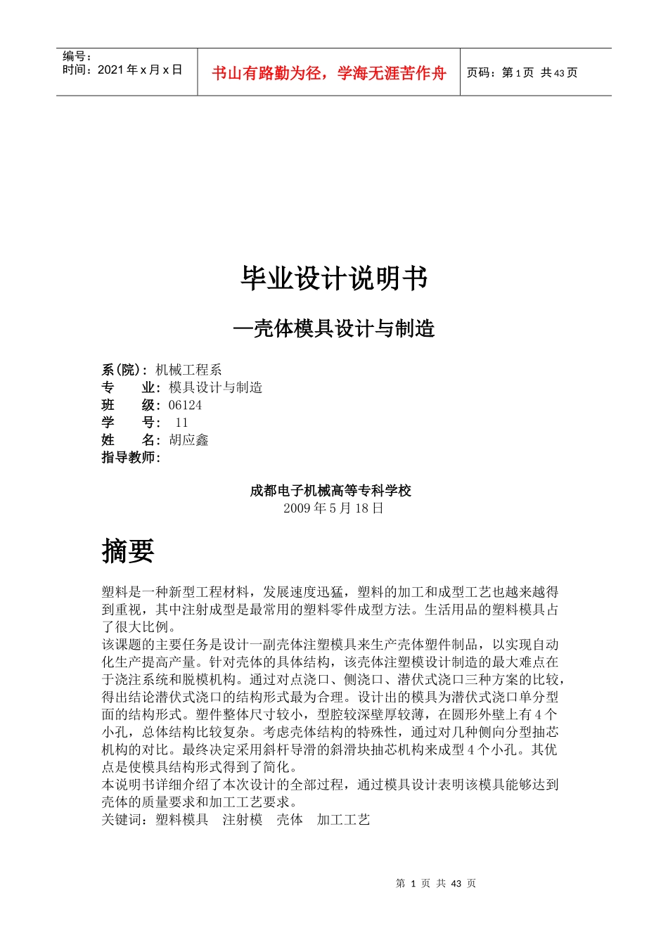 壳体模具设计与制造参考资料_第1页