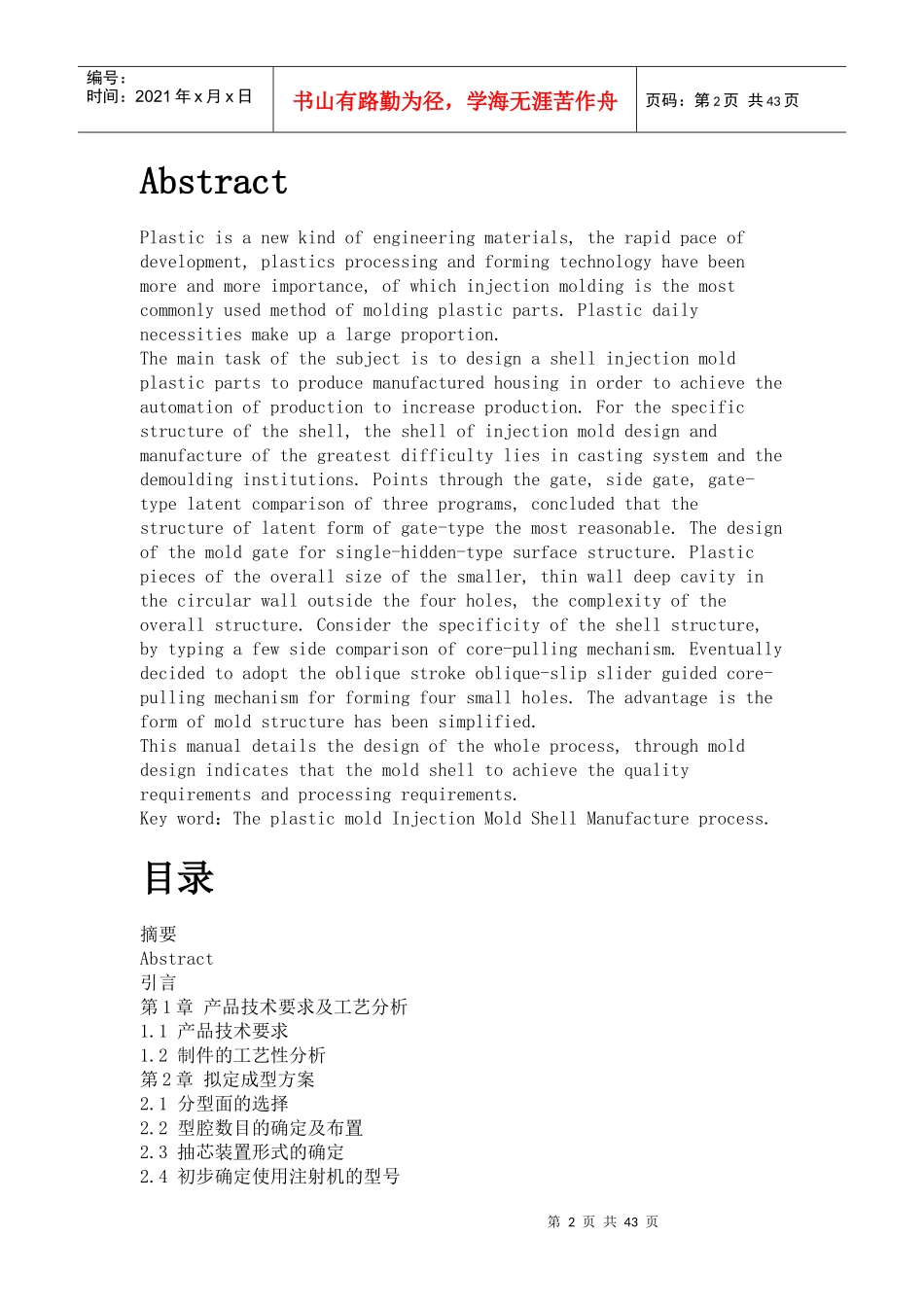 壳体模具设计与制造参考资料_第2页