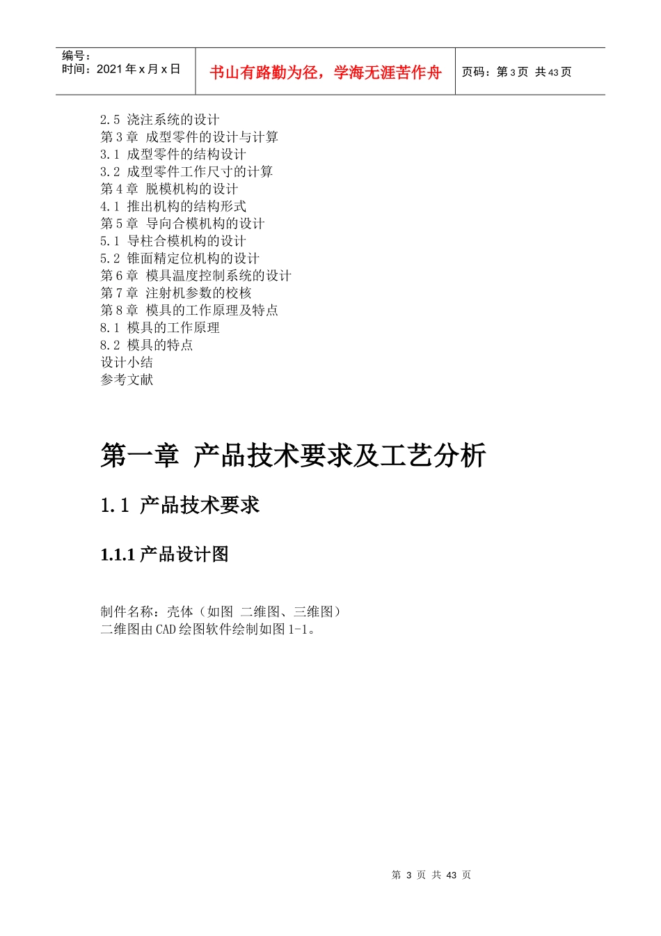 壳体模具设计与制造参考资料_第3页