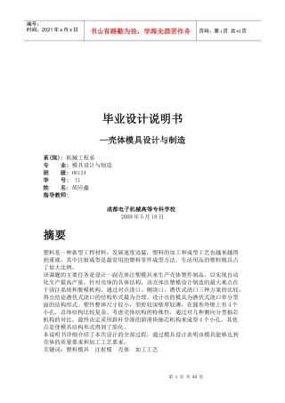 壳体模具设计与制造参考资料