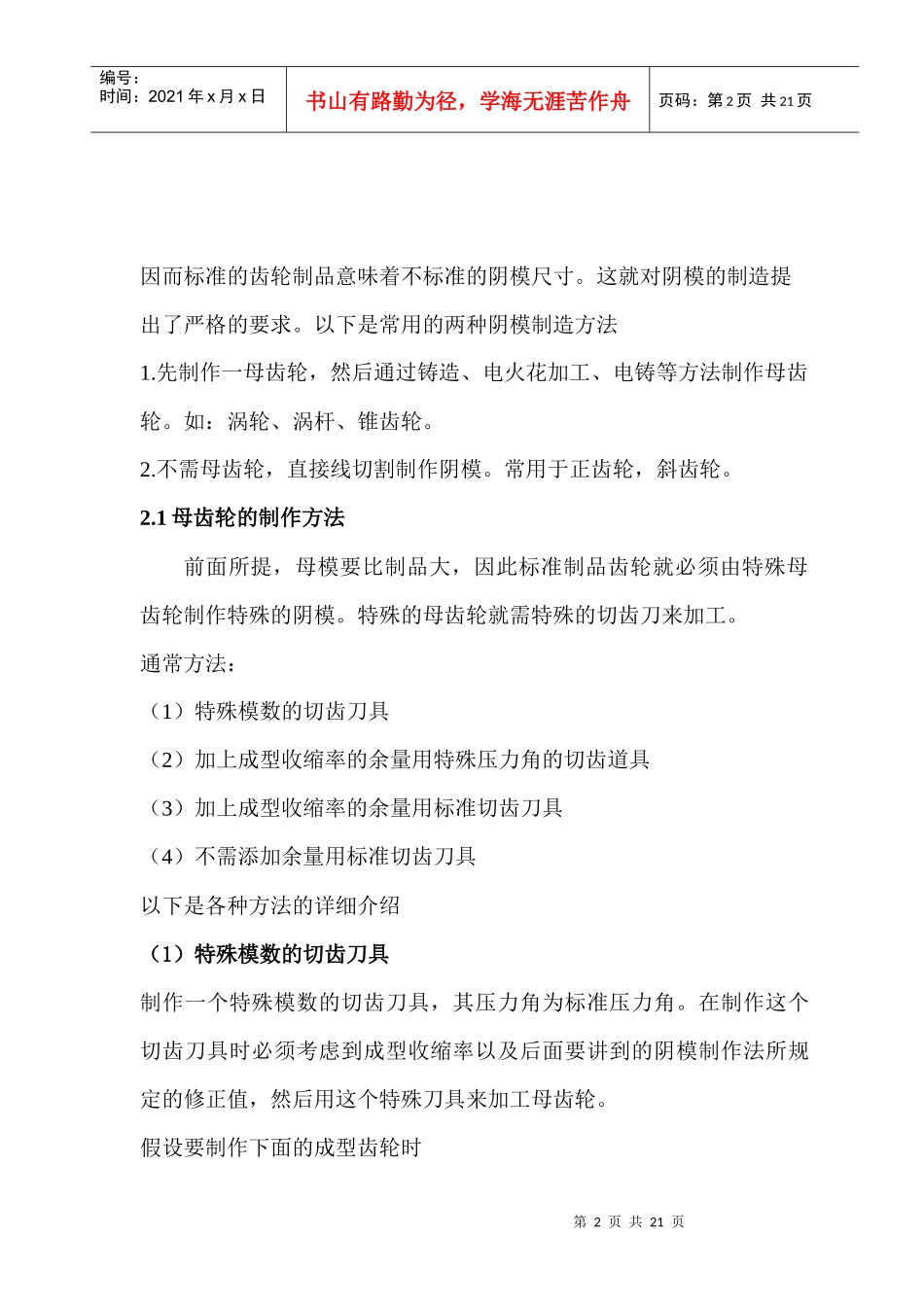 塑料齿轮的设计和制造介绍8671804420_第2页