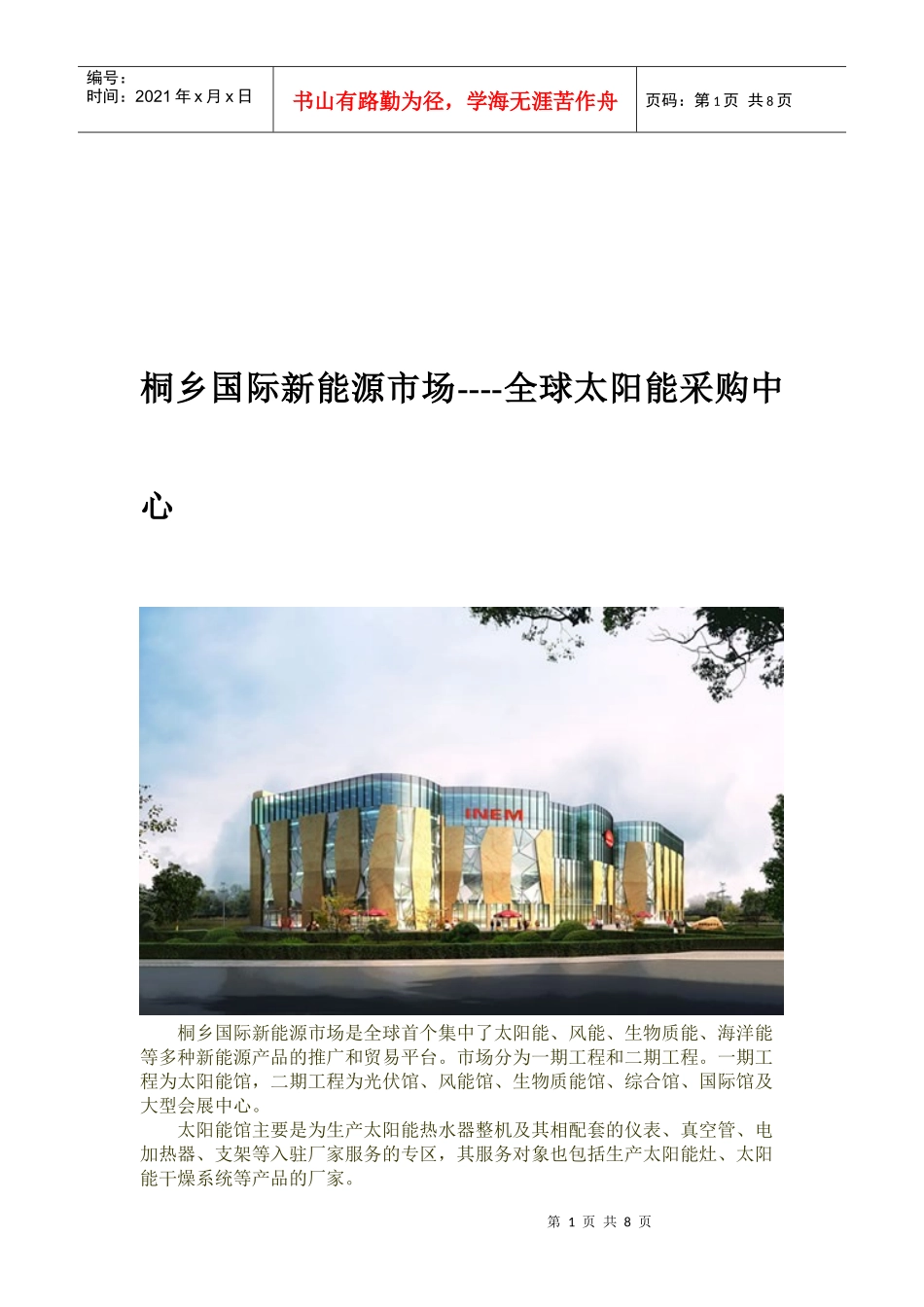 太阳能热水器选购指南_第1页