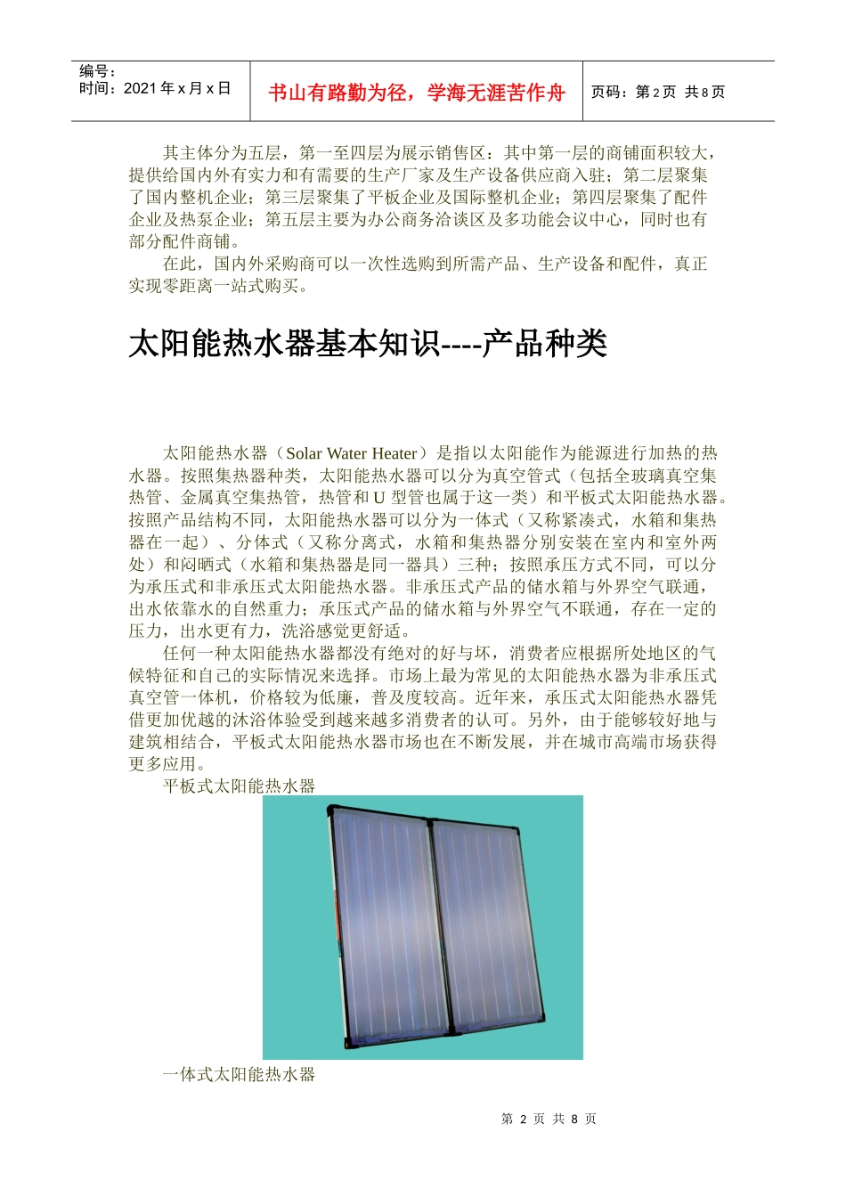 太阳能热水器选购指南_第2页