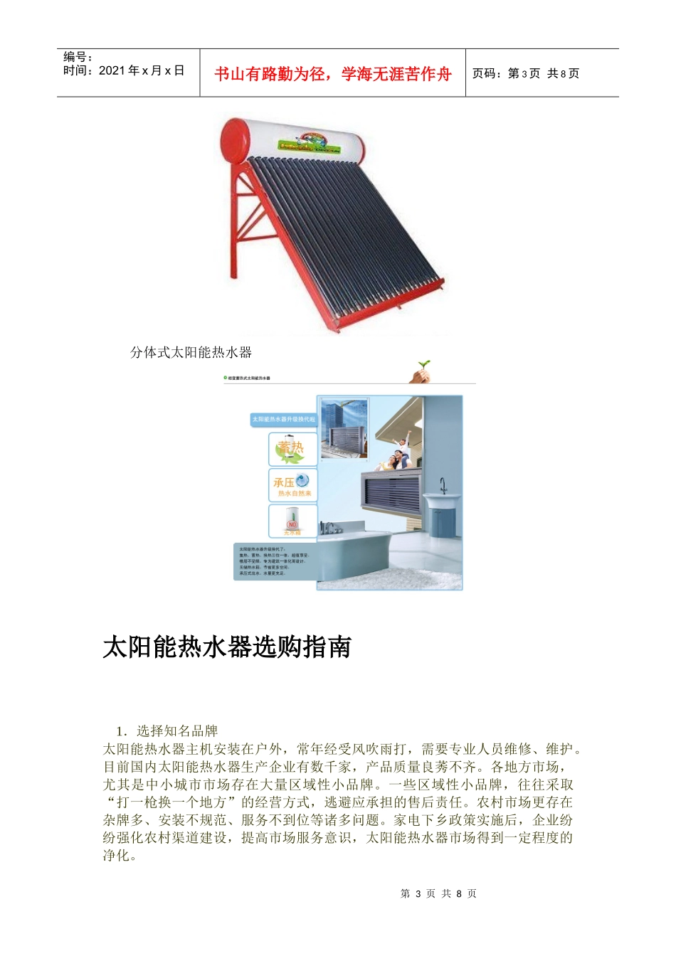 太阳能热水器选购指南_第3页