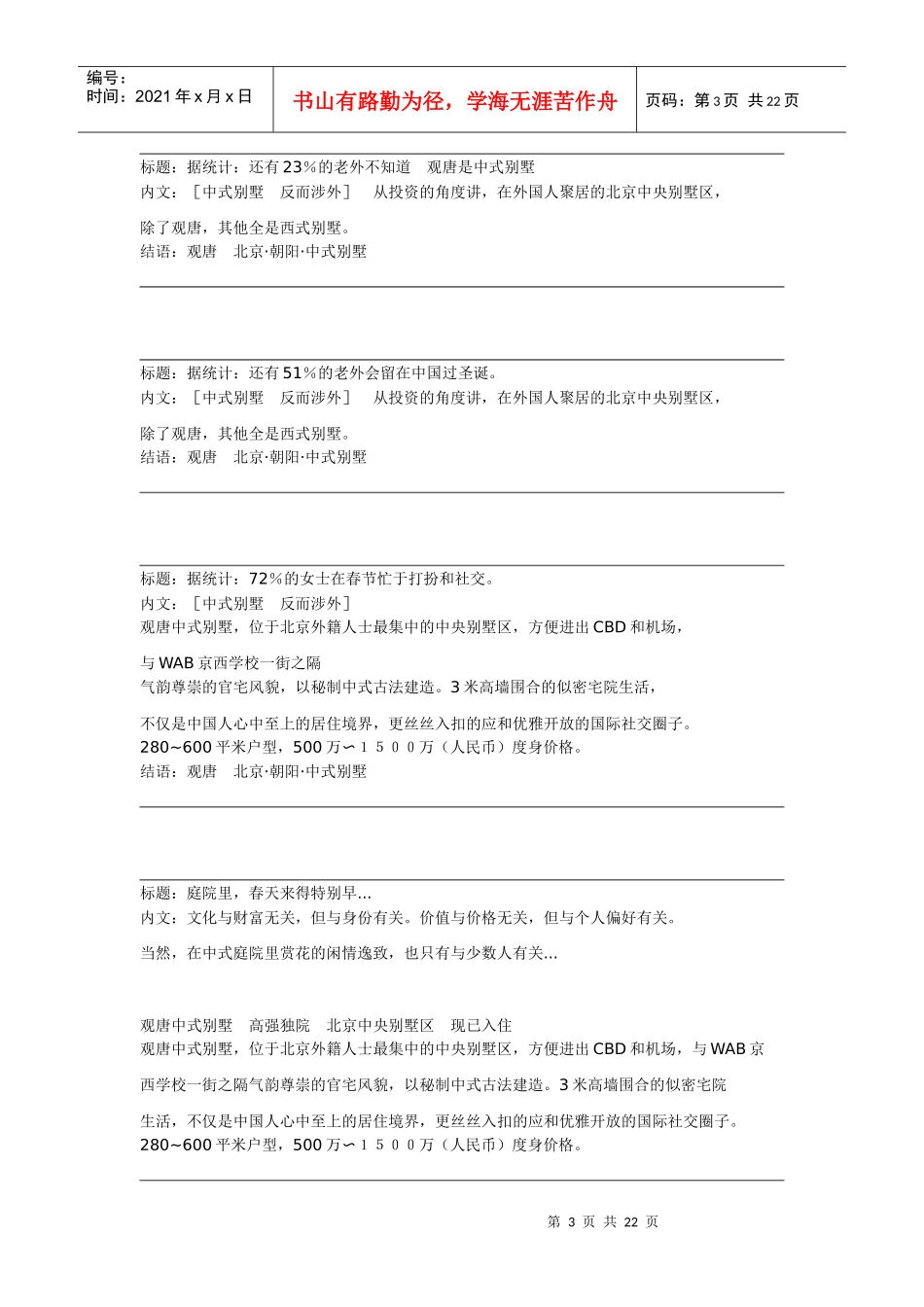 揽胜地产文案_第3页