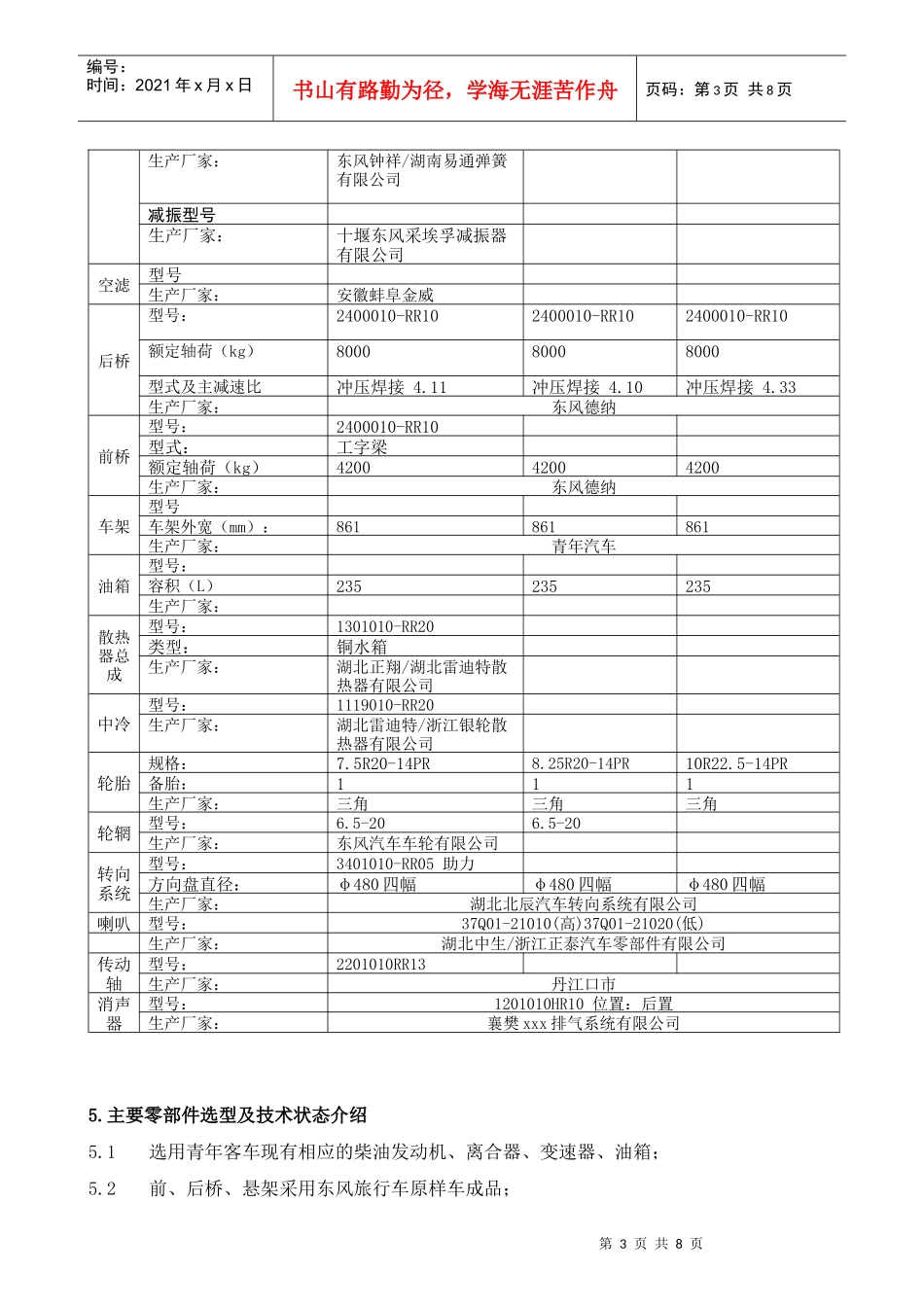 客车底盘设计★★★_第3页